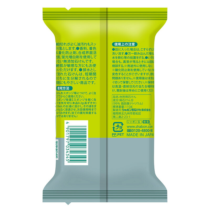 シャボン玉台所用せっけん固形タイプ 110g 食器洗い 無香料 ふきん洗い スポンジ除菌 手肌にやさしい 油汚れ 天然の保湿成分 固形せっけん 石けん shabon-10000255 シャボン玉石けん 楽天市場店 サンプル画像2