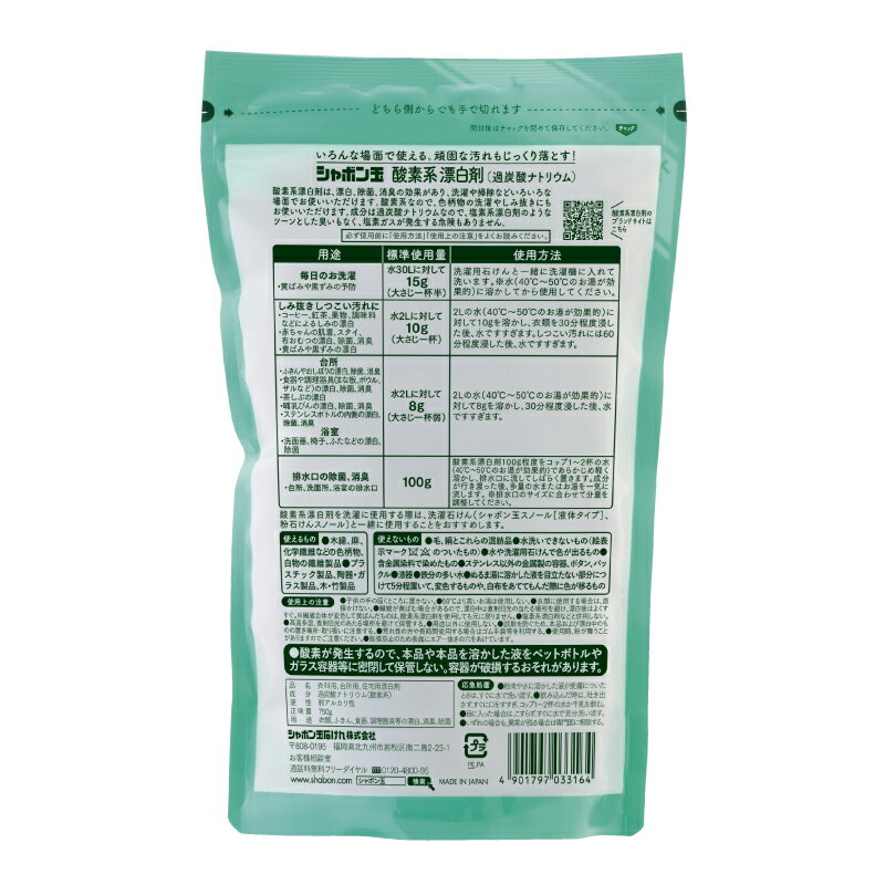 酸素系漂白剤 750g シャボン玉石けん 過炭酸ナトリウム 漂白 消臭 除菌 ベビー用品 洗濯 排水バスケット 茶渋取り 食器 フキン お掃除 台所 しみ抜 2