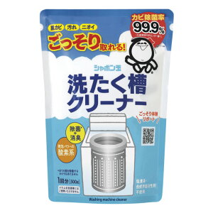 洗たく槽クリーナー 500g(1回分) 《シャボン玉石けん》　洗濯槽洗浄　洗濯槽掃除　掃除