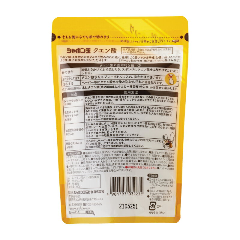 クエン酸 300g 《シャボン玉石けん》 水アカ汚れ 便器の黄ばみ 掃除 粉末タイプ 環境にやさしい ナチュラルクリーニング 水回りのお掃除 2