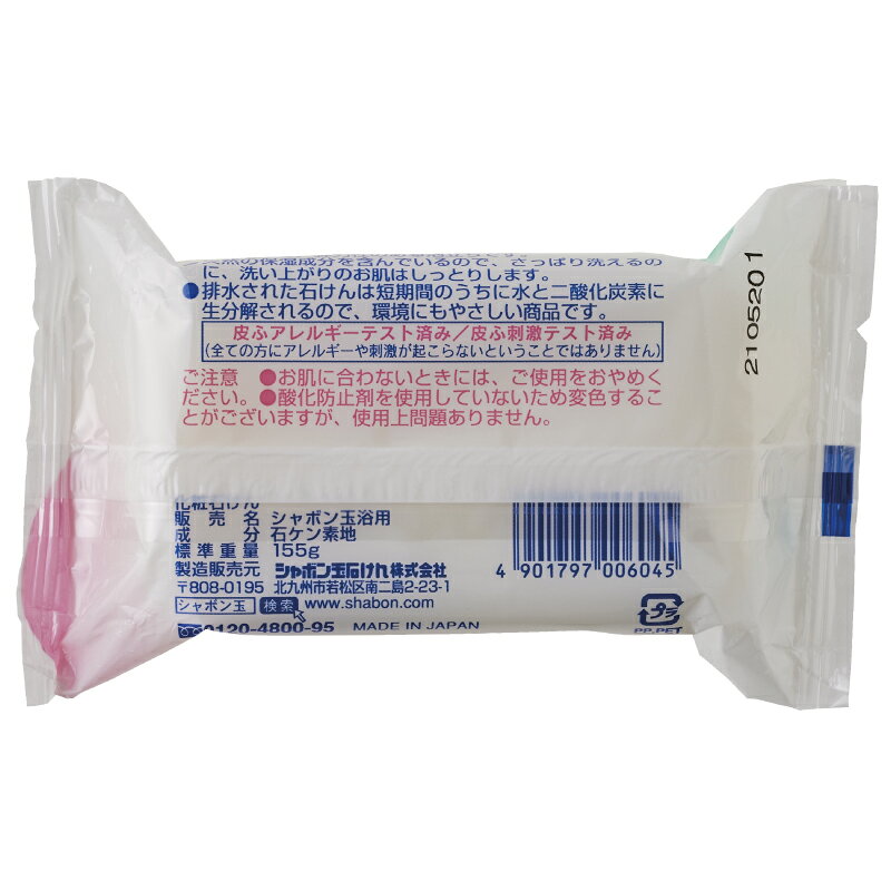 シャボン玉浴用バスサイズ 155g 《シャボン玉石けん》 お風呂用 固形 石けん 全身洗える 無香料 体洗い 洗顔 シャンプー しっとり もっこもこ ボリューム泡 せっけん shabon-10000032 シャボン玉石けん 楽天市場店 サンプル画像2