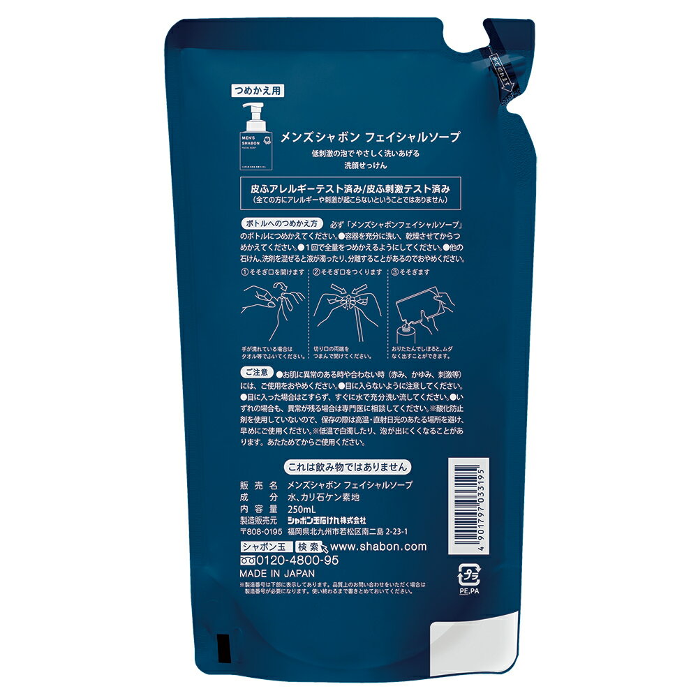 メンズシャボン フェイシャルソープ つめかえ用 250mL 《シャボン玉石けん》 詰替...