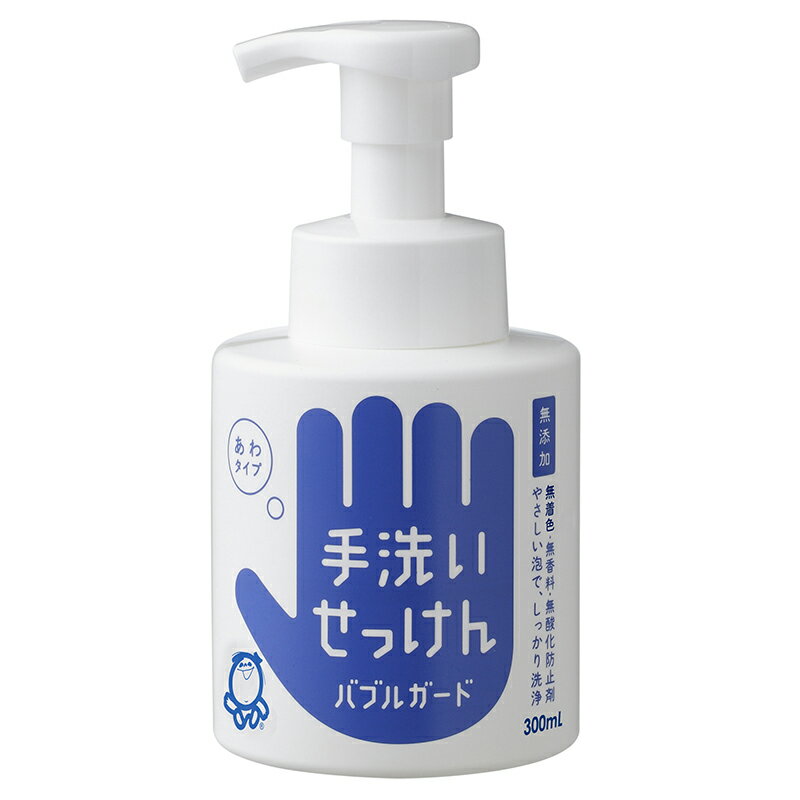 手洗いせっけん・ハンドソープ　　バブルガード 300mL 《シャボン玉石けん》