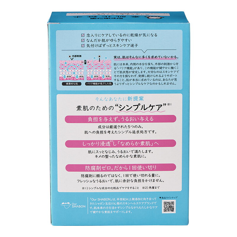 【シャボン玉石けん】シャボン玉素肌化粧水30本入り｜化粧水 スキンケア 敏感肌 公式 シャボン玉石鹸 シャボン玉 防腐剤不使用 低刺激 使い切りタイプ 持ち運び 旅行用 トラベル 個包装 ユニセックス shabon-10000296 シャボン玉石けん 楽天市場店 サンプル画像2