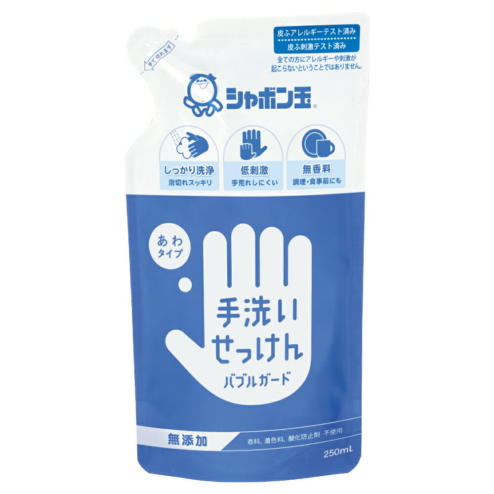 手洗いせっけん ハンドソープ バブルガードつめかえ用 250mL 《シャボン玉石けん》 無香料