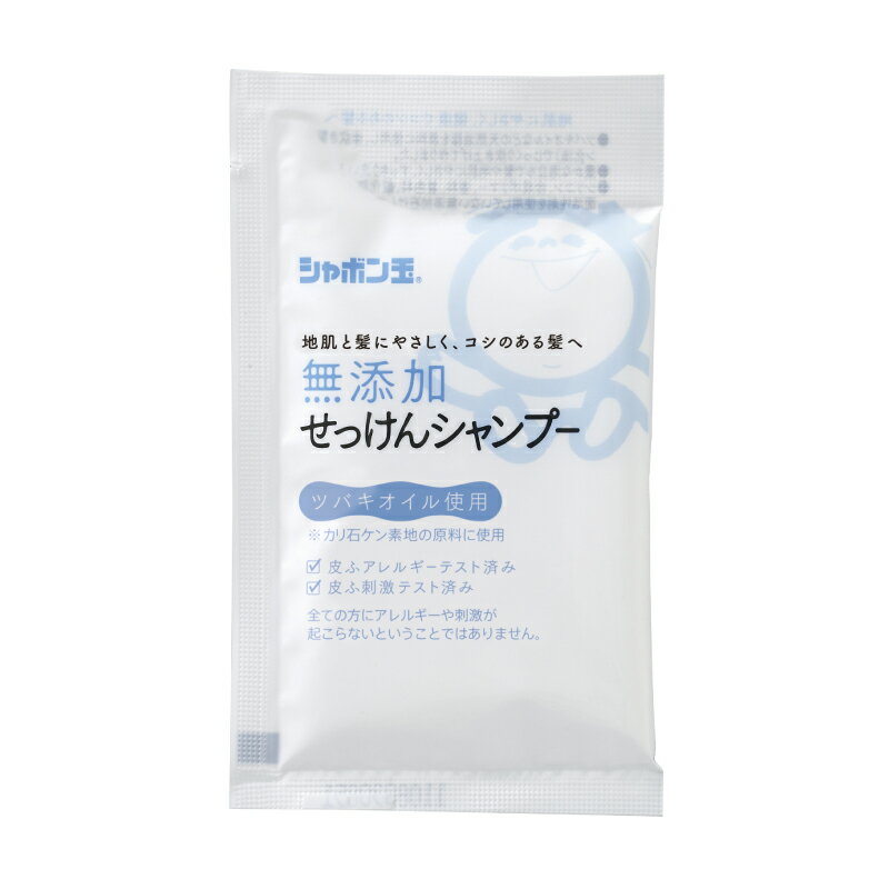 無添加せっけんシャンプー泡タイプ分包 15mL 《シャボン玉石けん》