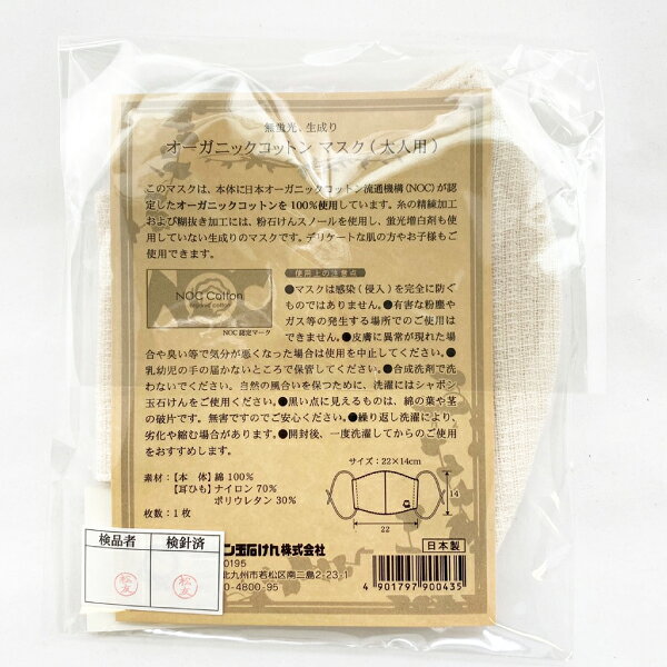 オーガニックコットンマスク（大人用）《シャボン玉石けん》 shabon-10000206 シャボン玉石けん 楽天市場店 サンプル画像3