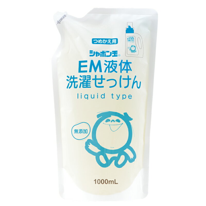 EM液体洗濯せっけん(つめかえ用)1000mL 《シャボン玉石けん》 洗濯洗剤 詰め替え 詰替え 無香料 柔軟剤不要