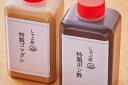 《単品注文不可》しゃぶしゃぶ しゃぶ叙 特製 ゴマダレとポン酢ダレのセット