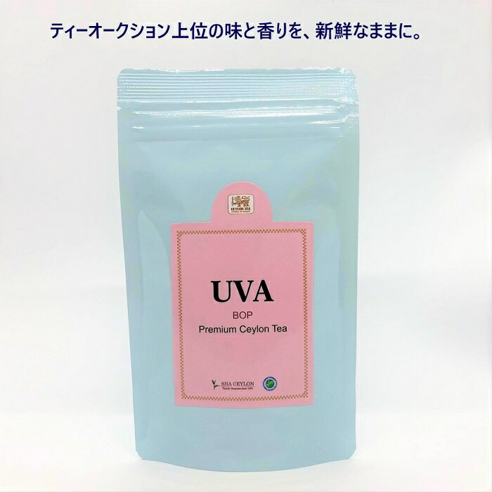 紅茶 茶葉 ウバ ウヴァ 送料無料 ストレート ミルクティー セイロンティー UVA BOP 高級  ...