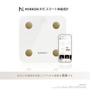 MIRROR FIT. スマート体組成計 ホワイト 黄皓氏プロデ