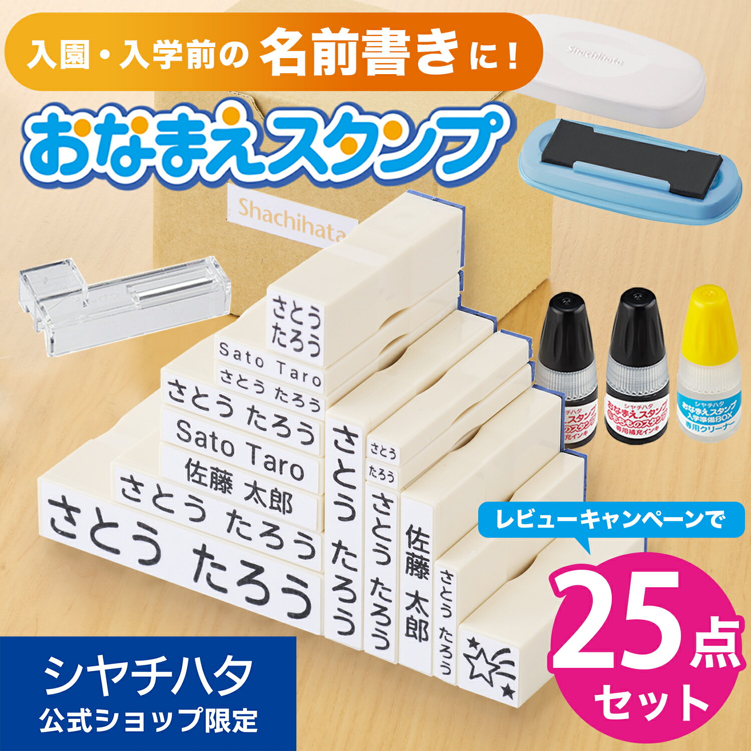 【シヤチハタ公式】お名前スタンプ