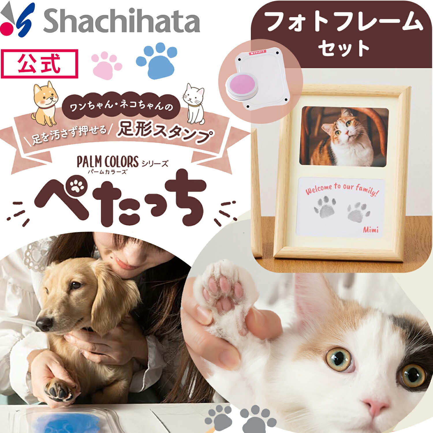 ポイント10倍ぺたっち 犬猫用 シヤチハタ公式 いぬ・ねこ用足形作成キット シャチハタ シヤチハタ マクアケ スタンプ 肉球 スタンプ台 犬猫用 キーホルダー インキ ペット用品 ペットグッズ 犬 猫 足形 てがた 手