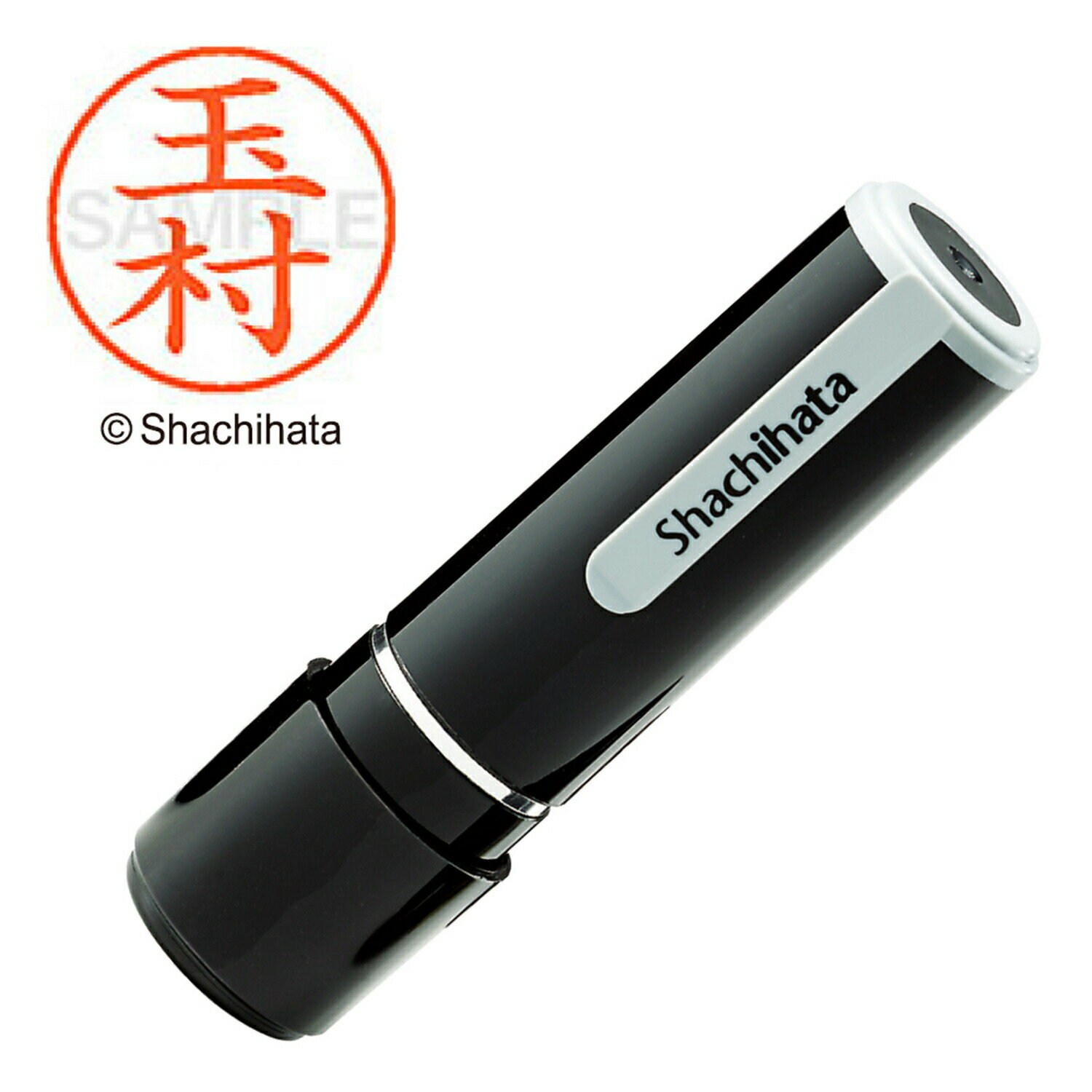 シヤチハタ公式 シャチハタ ネーム9 既製 玉村 XL-9 氏名番号:2209 シヤチハタ / しゃちはた / Shachihata / 印鑑 / はんこ / ハンコ / 判子 / ネーム印 / 浸透印 / 認印 / Xstamper