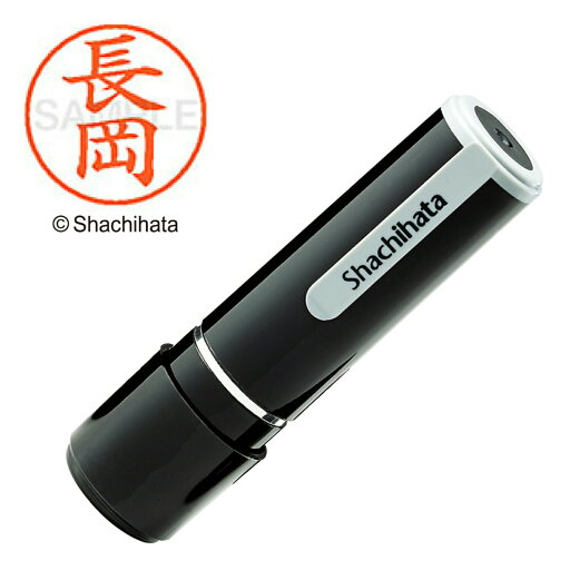シヤチハタ公式 シャチハタ ネーム9 既製 長岡 XL-9 氏名番号:1547 シヤチハタ / しゃちはた / Shachihata / 印鑑 / はんこ / ハンコ / 判子 / ネーム印 / 浸透印 / 認印 / Xstamper シヤチハタ公式 シャチハタ ネーム9 既製 長岡 XL-9 氏名番号:1547 シヤチハタ / しゃちはた / Shachihata / 印鑑 / はんこ / ハンコ / 判子 / ネーム印 / 浸透印 / 認印 / Xstamper