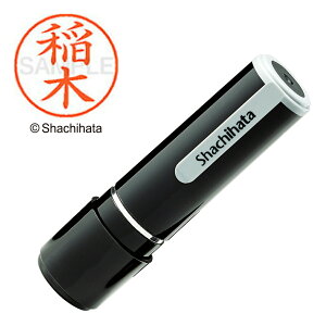 シヤチハタ公式 シャチハタ ネーム9 既製 稲木 XL-9 氏名番号:0263 シヤチハタ / しゃちはた / Shachihata / 印鑑 / はんこ / ハンコ / 判子 / ネーム印 / 浸透印 / 認印 / Xstamper