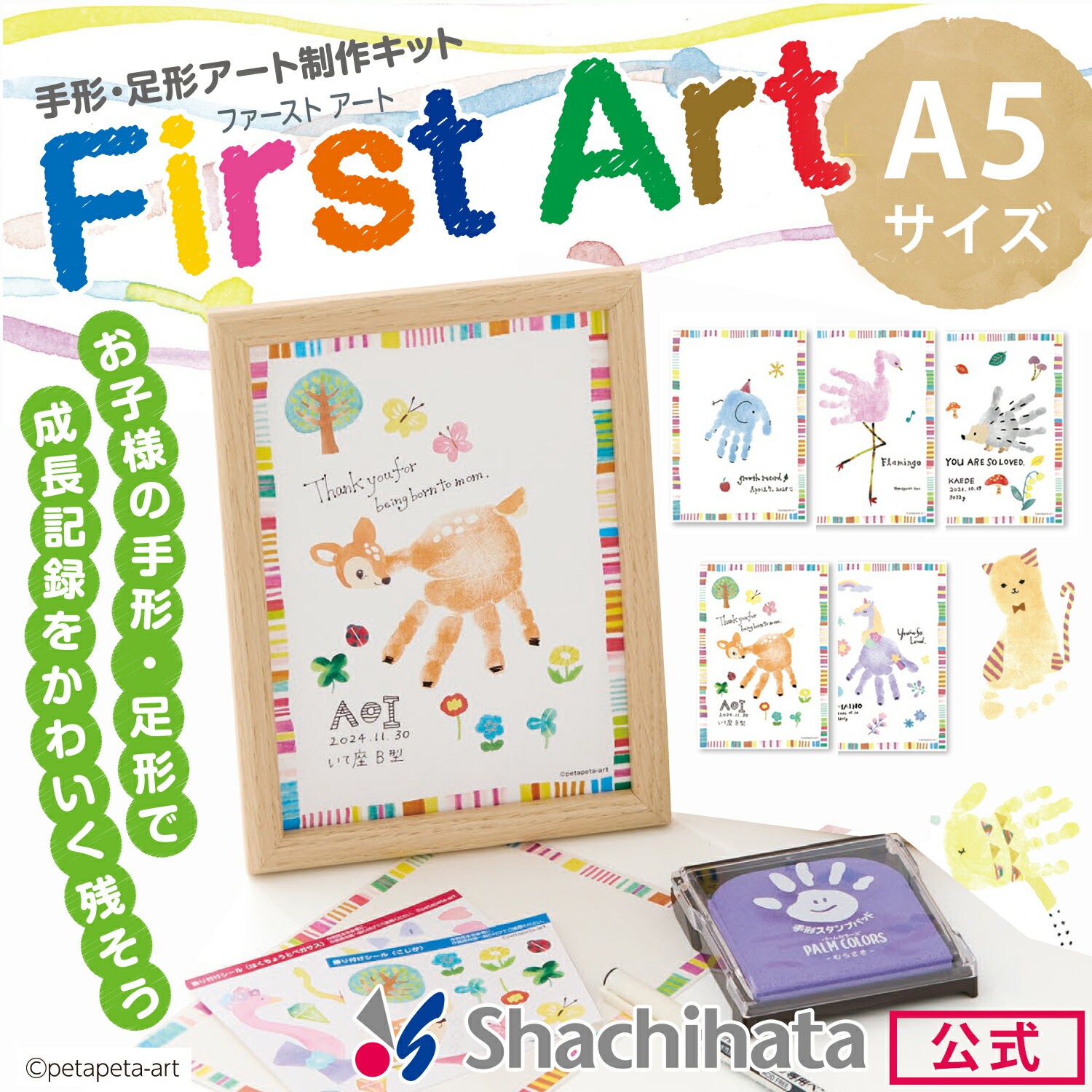 ポイント5倍シヤチハタ公式 FirstArt A5サイズ 既製品タイプ シャチハタ シヤチハタ ファーストアート 手形 てがた 足形 メモリアル A5 出産祝い ギフト 記念 成長記録 子供 A5 セット 木製 フレーム 手作り 赤ちゃん ベビーギフト 誕