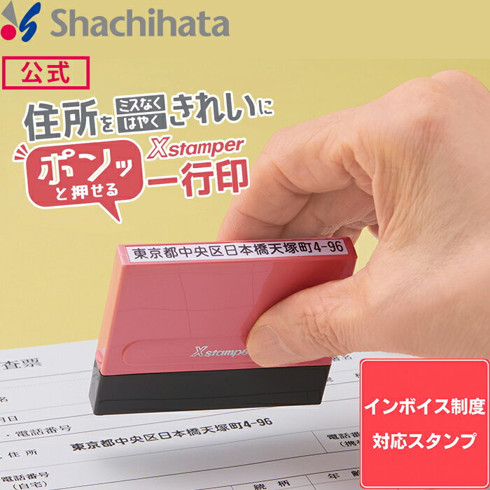 【インボイス制度対応】シヤチハタ公式 一行印0560号 メー