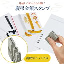 シヤチハタ公式 シヤチハタ 慶弔金額スタンプ【漢数字セット 2号】シャチハタ シヤチハタ ネーム 三文判 判子 はんこ ネーム印 印鑑 文具 文房具 印面 朱肉...