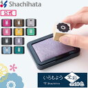 いろもよう 光彩 スタンプ台 シヤチハタ公式 既製品 シャチハタ シヤチハタ スタンプパッド スタンプアート 消しゴム はんこ ゴム印 伝統色 ハンコ 判子 インク はんこ 日本 油性 伝統色 油性 ク