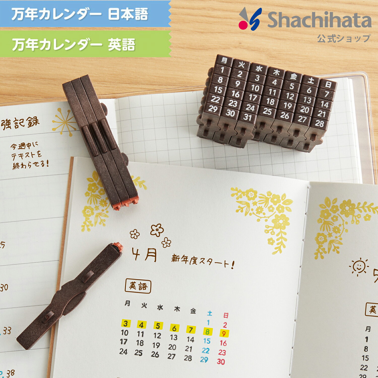 【筆印プレゼント対象商品】万年カレンダー 日本語・英語【連結数字スタンプ】シヤチハタ公式 アルファベット スタンプ 印鑑 はんこ ハンコ 判子 カレンダー 手帳 カード ノート メモ クラフト デコレーション ゴム印 組み換のサムネイル