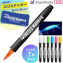 【7本セット】＼シール付き！／Artline IREGUI MARKER イレグイマーカー ケイムラセット(計7本)(クリア2本入り) シヤチハタ公式 アートライン シャチハタ 釣り フィッシング 釣り具 ルアー 入れ食い 塗料 疑似餌 ハンドメイド用品 釣具 ケイムラ 蛍光 イエロー