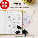 【送料無料】シヤチハタ公式 nototo join (ノトト ジョイン) シャチハタ シヤチハタ しゃちはた Shachihata スタンプパッド イラスト 手...