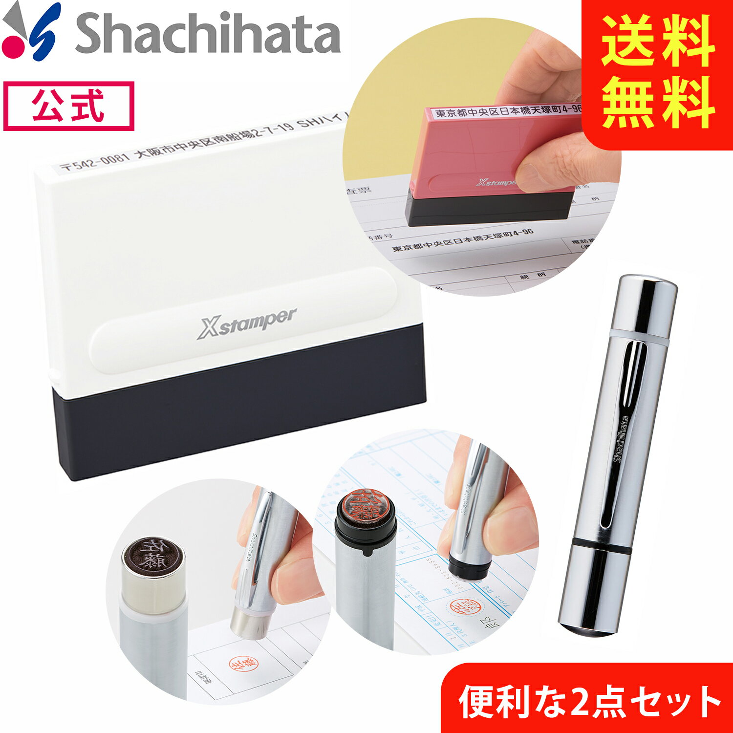書類への住所記名＆捺印セット【一行印0560号／アイボリー】【ネームデュオ／シルバー】 メールオーダー セット品 シャチハタ シヤチハタ スタンプ 保育園 入園 入学 準備 名前 書類 役所 住所印のサムネイル