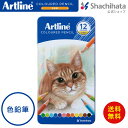 シヤチハタ アートライン 油性色鉛筆 Artline 色鉛筆 12色セット【12色セット】 シャチハタ シヤチハタ公式 ドイツ 色鉛筆 KCP-12C/H ギフ...