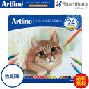 シヤチハタ アートライン 油性色鉛筆 Artline 色鉛筆 24色セット【24色セット】 シャチハタ シヤチハタ公式 ドイツ 色鉛筆 KCP-24C/H ギフ...