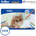 シヤチハタ アートライン 油性色鉛筆 Artline 色鉛筆 36色セット【36色セット】 シャチハタ シヤチハタ公式 ドイツ 色鉛筆 KCP-36C/Hギフト...