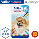 シヤチハタ アートライン 水彩色鉛筆 Artline 12色セット【12色セット】 シャチハタ シヤチハタ公式 ドイツ 色鉛筆 12色 KCP-12C/H ギフ...