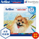 シヤチハタ アートライン 水彩色鉛筆 Artline 24色セット【24色セット】 シャチハタ シヤチハタ公式 ドイツ 色鉛筆 24色 KCP-W24C/H ギ...