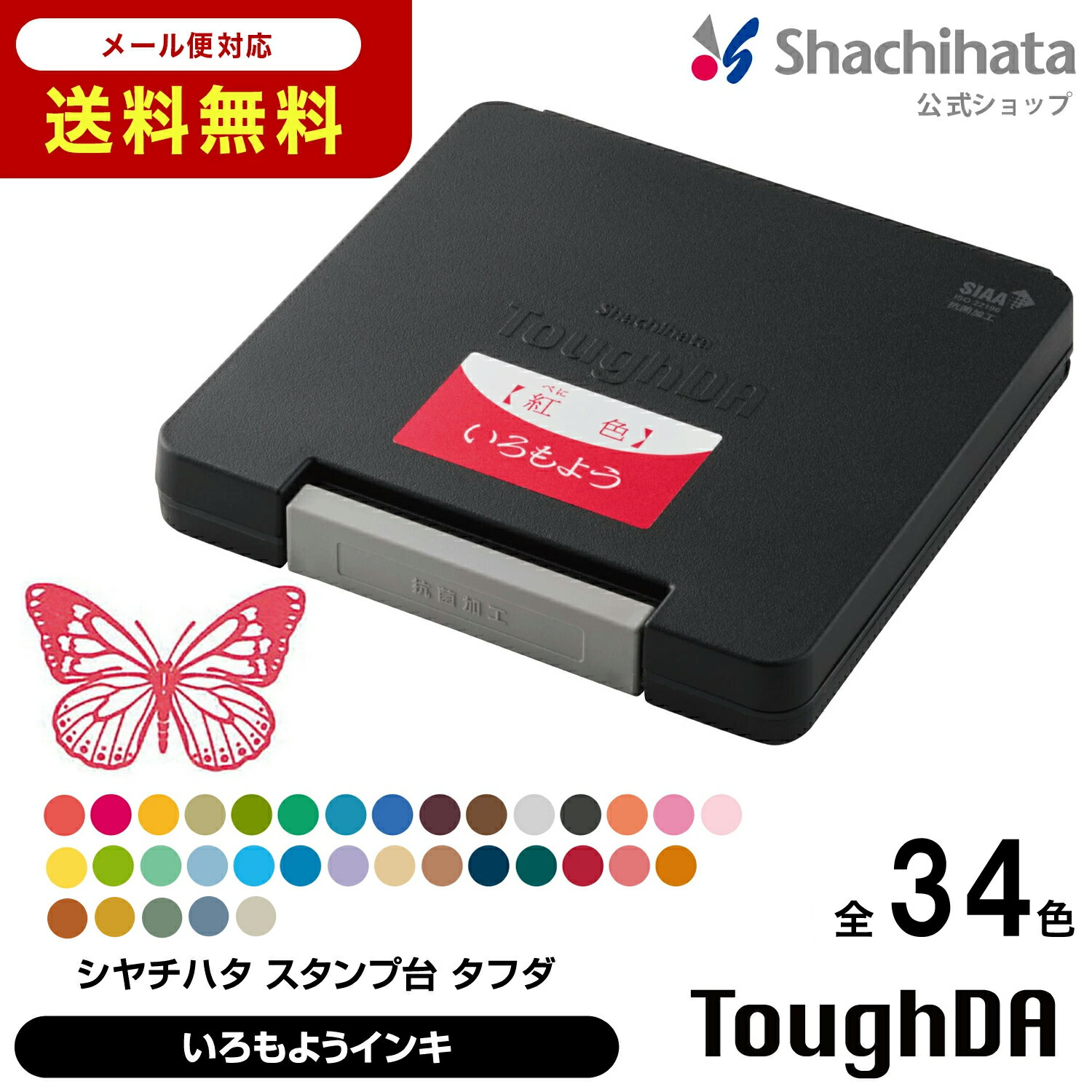 【全34色】シヤチハタ スタンプ台 タフダ いろもようインキ シヤチハタ公式 シャチハタ スタンプパ