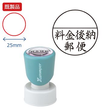 シヤチハタ公式 料金後納郵便 既製品タイプ シャチハタ シヤチハタ 浸透印 ネーム印 スタンプ 印鑑 三文判 はんこ オフィス ビジネス 仕事 郵便 文房具 事務 事務用品 キャップレス 郵便 封筒 ハ