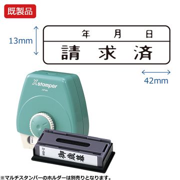 シヤチハタ公式 マルチスタンパー【年月日 請求済】ヨコ 【黒】 既製品 ブラック 事務印 Xstamper Xス..