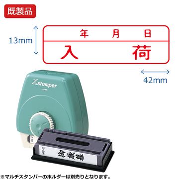 シヤチハタ公式 マルチスタンパー【年月日 入荷】ヨコ 【赤】 既製品 レッド 事務印 Xstamper Xスタンパー シャチハタ シヤチハタ 浸透印 スタンプ オフィス ビジネス 仕事 効率化 作業効率 書類 シヤチハタ公式 マルチスタンパー【年月日 入荷】ヨコ 【赤】 既製品 レッド 事務印 Xstamper Xスタンパー シャチハタ シヤチハタ 浸透印 スタンプ オフィス ビジネス 仕事 効率化 作業効率 書類