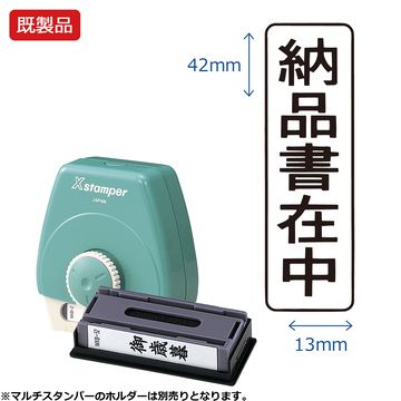 シヤチハタ公式 マルチスタンパー【納品書在中】タテ 【黒】 既製品 ブラック 事務印 Xstamper Xスタン..