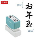 シヤチハタ公式 贈答用【お年玉】 既製品 事務印 Xstamper Xスタンパー シャチハタ シヤチハタ 角型印 浸透印 スタンプ オフィス ビジネス 仕事 効率化 作業効率 書類 手書き文字 お正月 贈り物