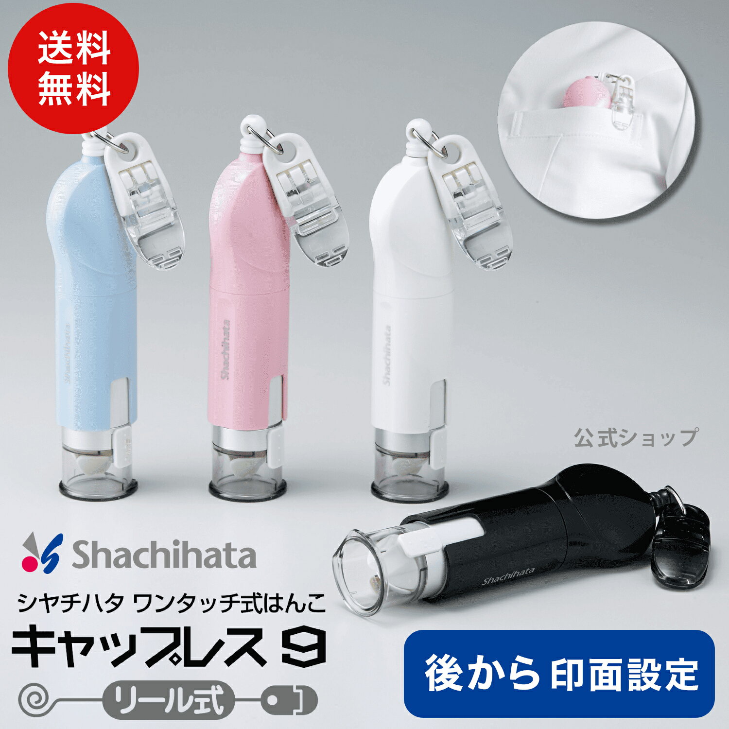 シヤチハタ公式 キャップレス9 リール式【メールオーダー式】 既製品タイプ シャチハタ シヤチハタ 浸透印 ネーム印 スタンプ 印鑑 三文判 はんこ 判子 ハンコ オフィス ビジネス 仕事 事務用品 キャップレス クリップ付き