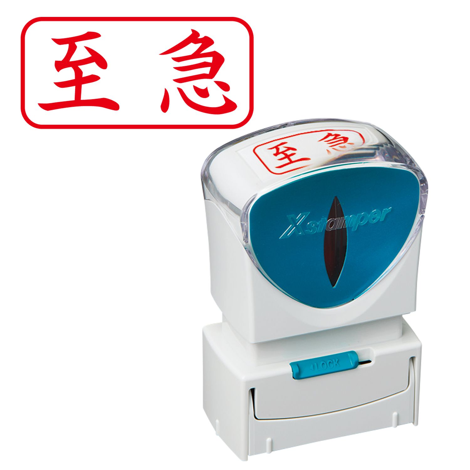 シヤチハタ公式 ビジネス用キャップレスA型 【至急】 ヨコ 【赤】既製品 レッド 事務印 スタンプ Xstamper Xスタンパー シャチハタ シヤチハタ 浸透印 オフィス ビジネス 仕事 法人 効率化 作業効