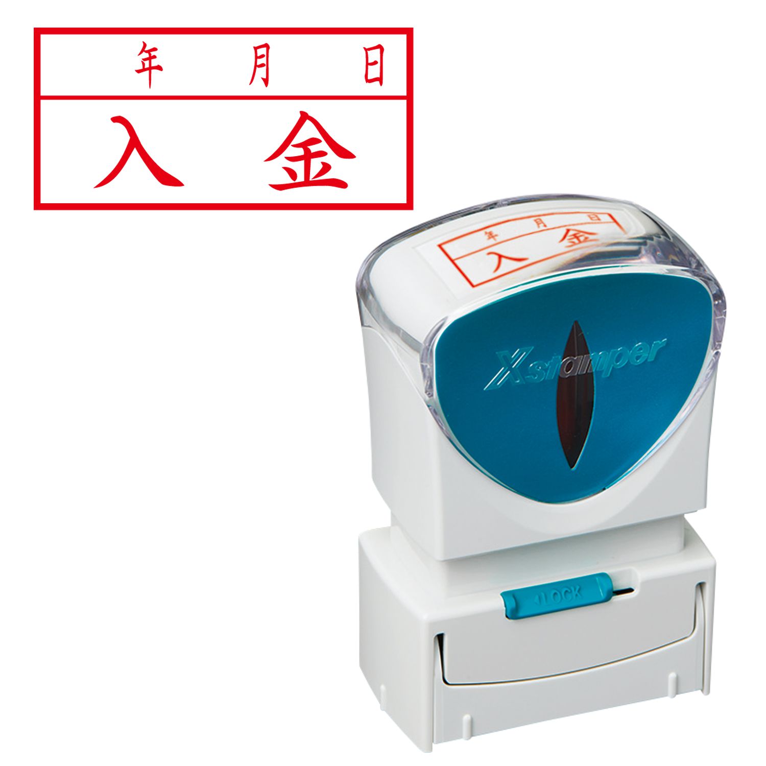 シヤチハタ公式 ビジネス用キャップレスA型 【入金/年月日】 ヨコ 【赤】 既製品 レッド 事務印 スタンプ Xstamper Xスタンパー シャチハタ シヤチハタ 浸透印 オフィス ビジネス 仕事 効率化 作