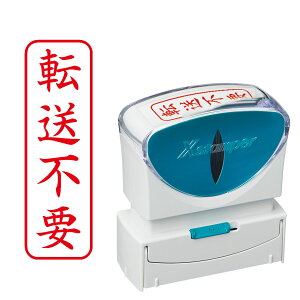 シヤチハタ公式 ビジネス用キャップレスB型 【転送不要】 タテ角丸枠 【赤】 既製品 事務印 スタンプ Xstamper Xスタンパー シャチハタ シヤチハタ 浸透印 オフィス ビジネス 仕事 法人 事務 効率