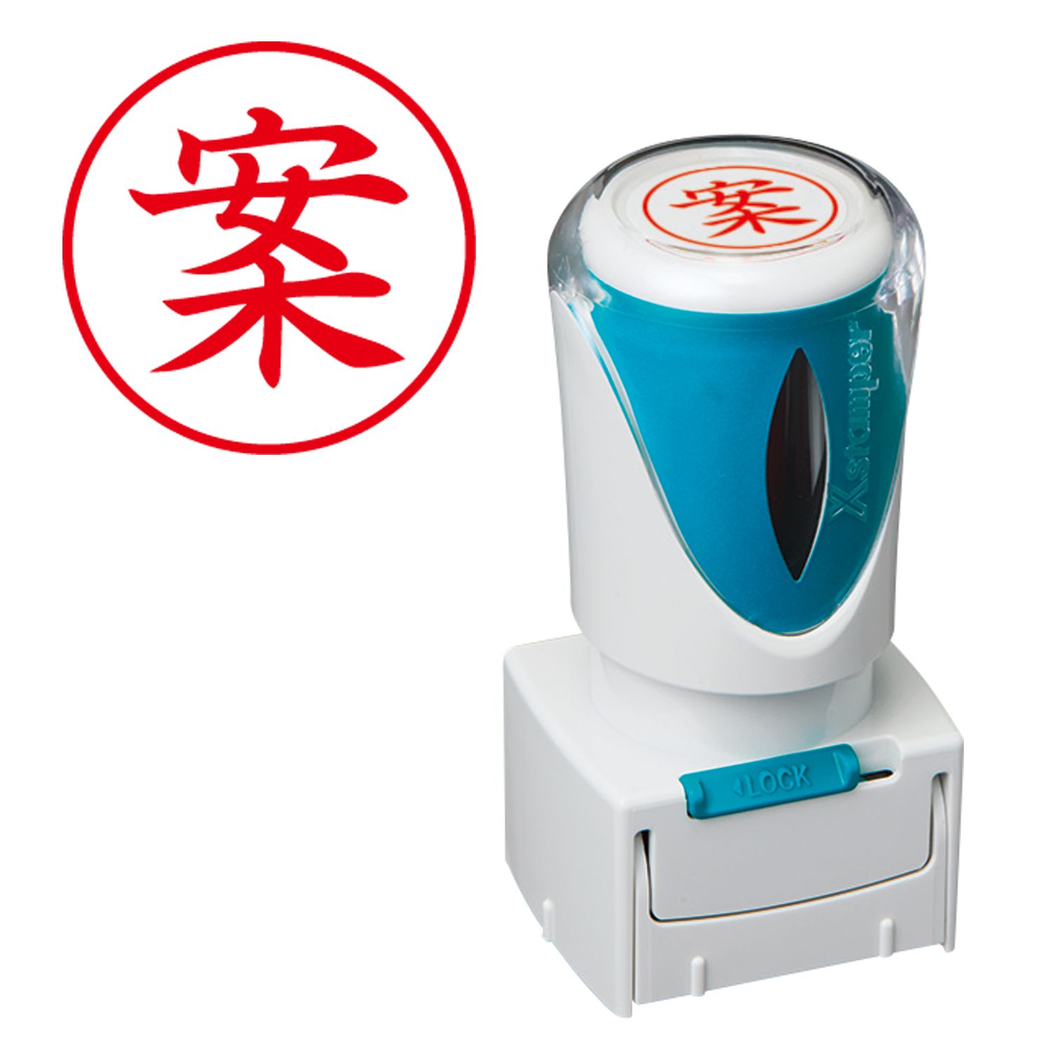 シヤチハタ公式 ビジネス用キャップレスE型 【案】 タテ 【赤】 既製品 事務印 スタンプ Xstamper Xスタンパー シャチハタ シヤチハタ 16mm 丸型印 浸透印 オフィス ビジネス 仕事 法人 事務 効率