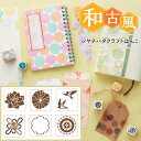 シヤチハタ公式 クラフトはんこ【和古風】【20×20mm】シャチハタ シヤチハタ しゃちはた Shachihata ゴム印 スタンプ クラフトはんこ 和柄 ポップ いろもよう いろづくり 第3弾