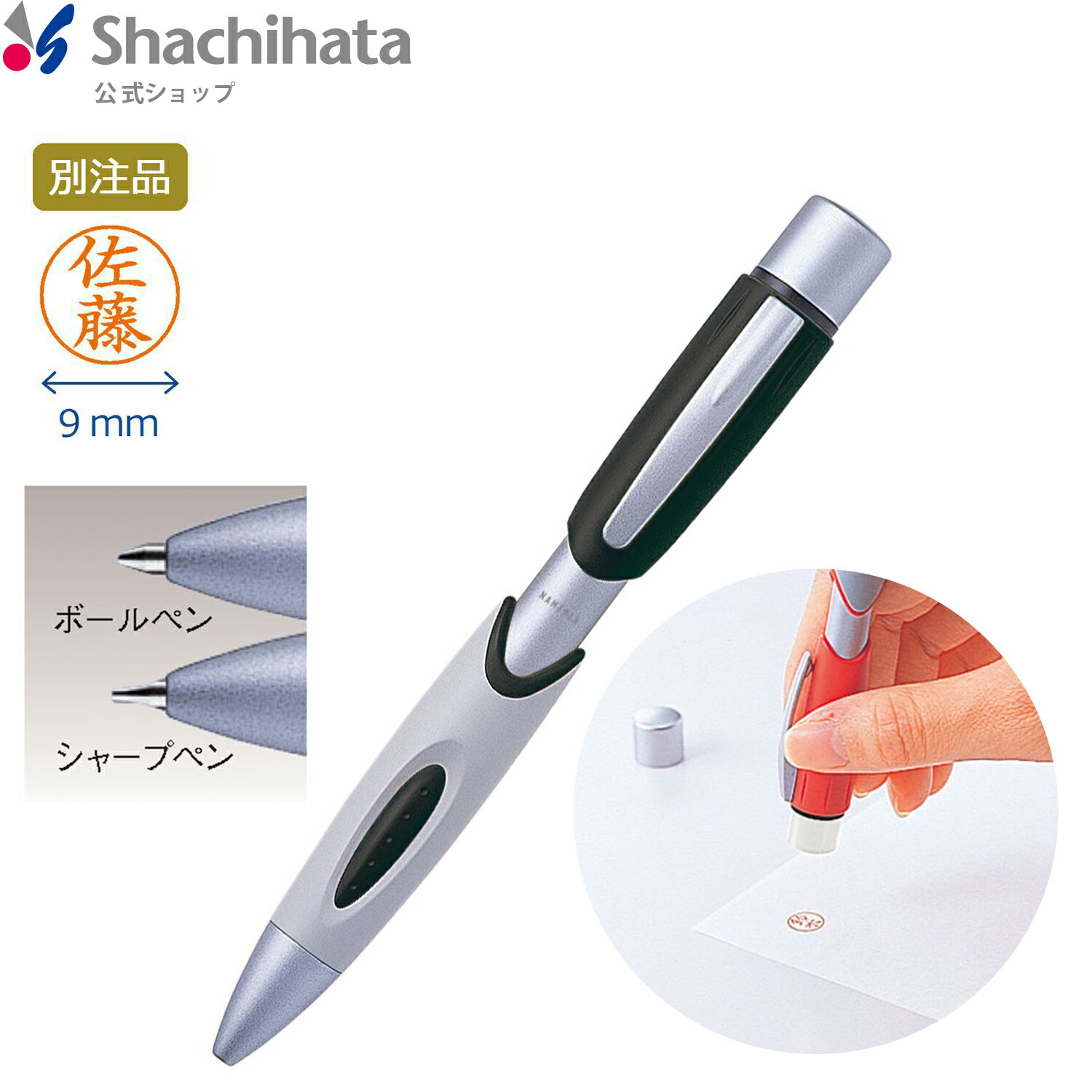 【印面付き】ネームペンFX 黒 シヤチハタ公式 ネームペン シャーペン ボールペン ネーム印 ブラック シャチハタ Shachihata 印鑑 はんこ ハンコ ...