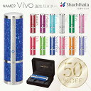 【ショップ限定】ネーム9Vivo 誕生月カラー シヤチハタ公式 【印面付き】シャチハタ シヤチハタ ネーム印 スタンプ 印鑑 はんこ 送料無料 ギフト プレゼン...