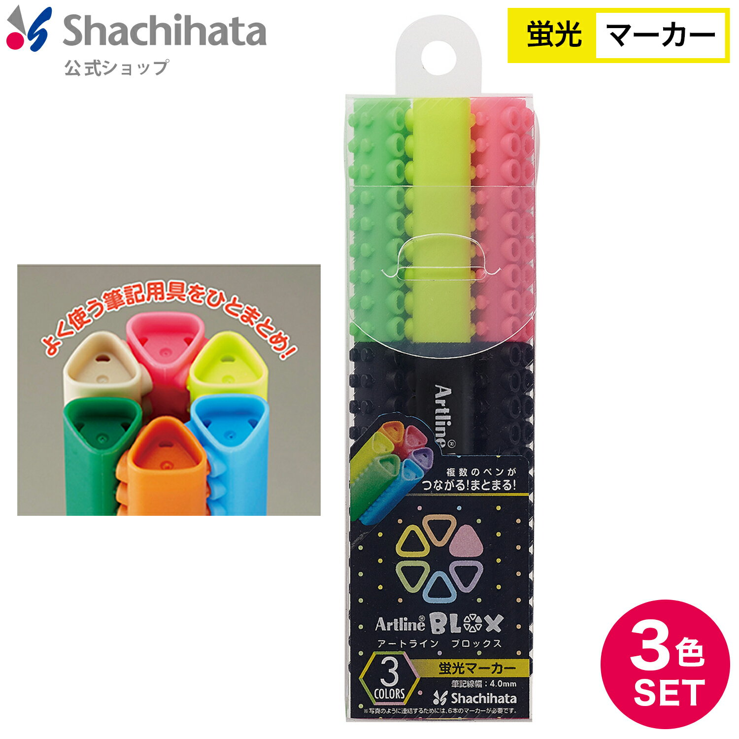 シヤチハタ公式 BLOX蛍光マーカー 【3色セット】 既製品 シャチハタ シヤチハタ しゃちはた Shachihata..