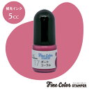 補充インク 17ダークコーラル ファインカラースタンパー用補充インク 5cc スタンプ 印鑑 はんこ ハンコ 判子 インク カレンダー 手帳 タイヨートマー社製