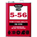 KURE 多用途・多機能防錆・潤滑剤 5-56 呉工業 3.785L 18.925L(4)